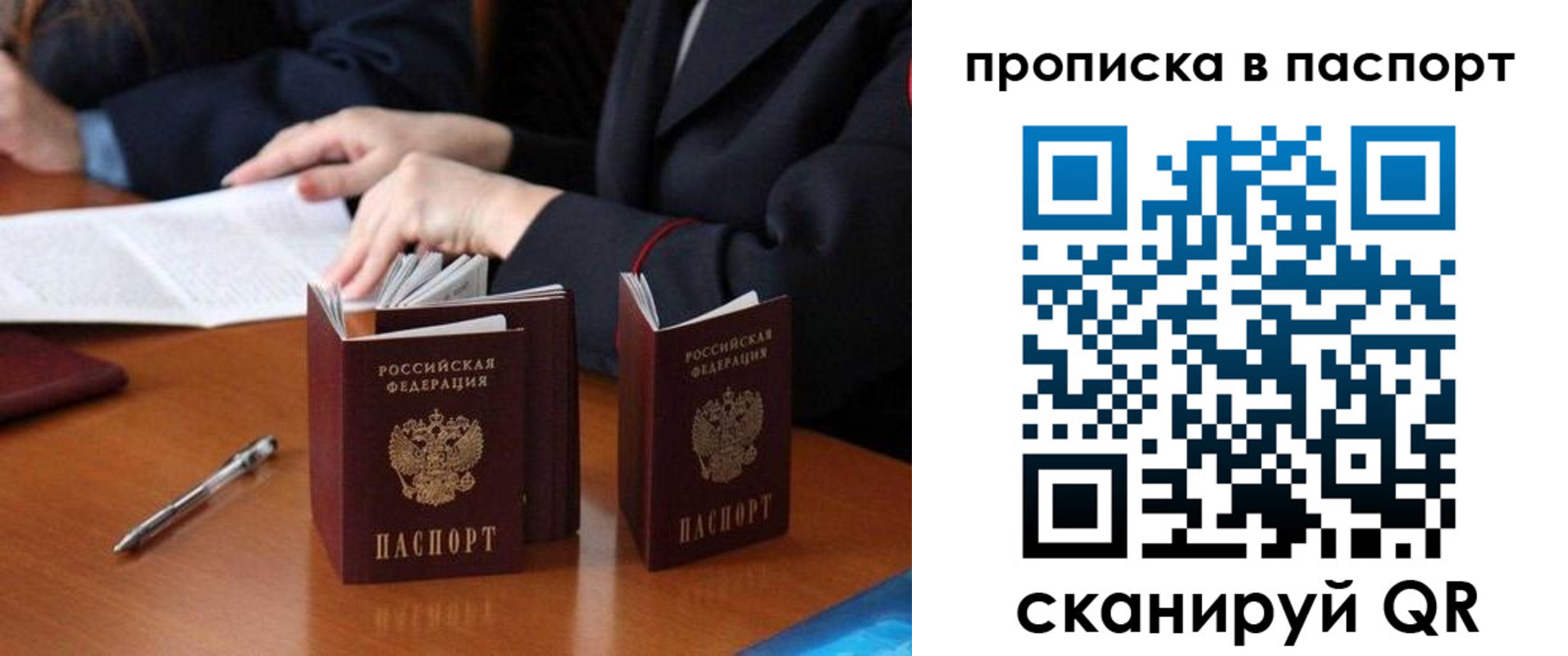 временная регистрация 2025 в Новосибирске