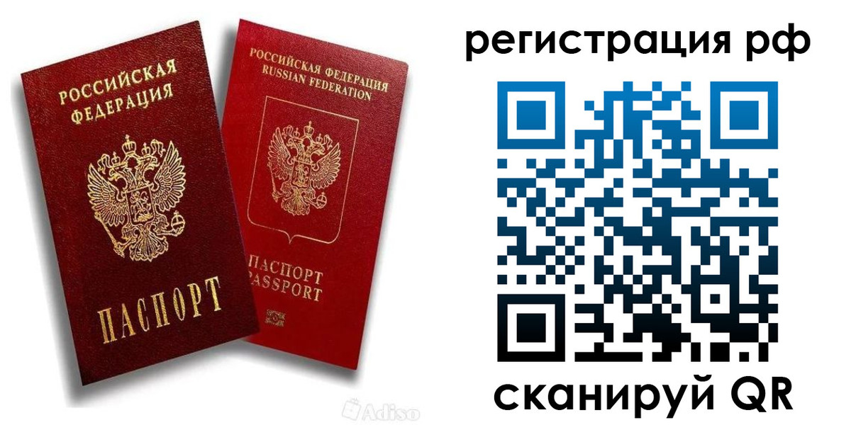 временная регистрация законно в Новосибирске