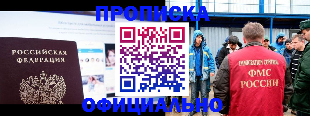 прописка для военкомата в Новосибирске