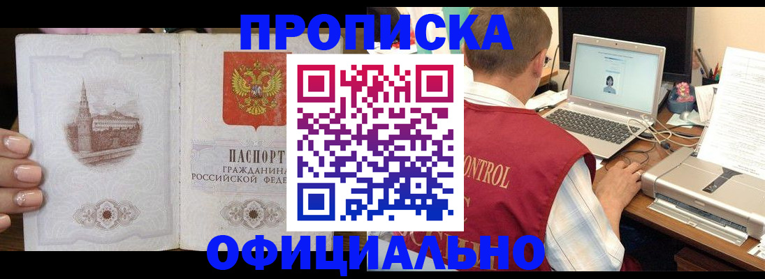 прописка для школы в Новосибирске