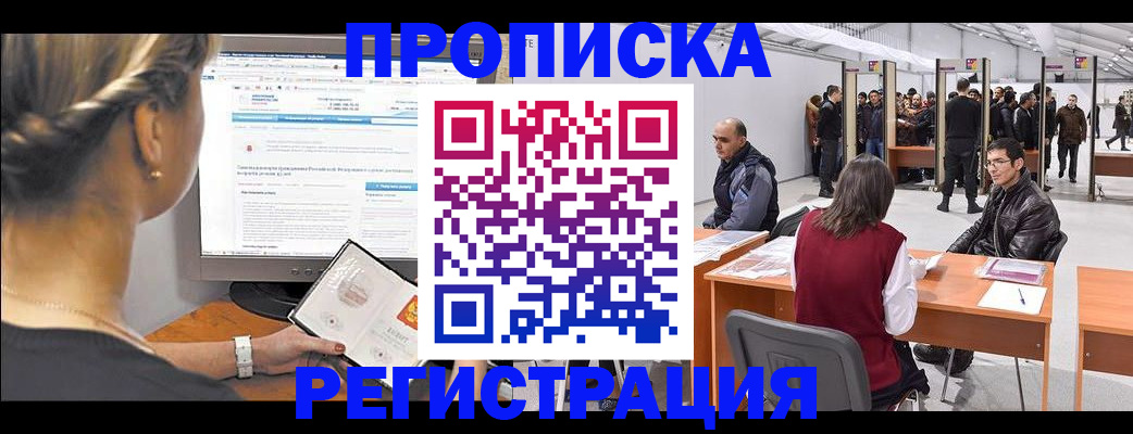 временная регистрация поиск в Новосибирске