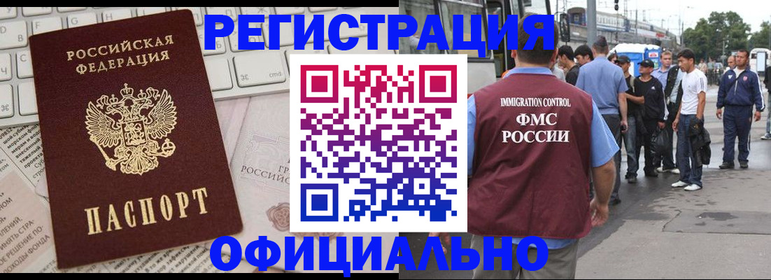 прописка гарантия в Новосибирске