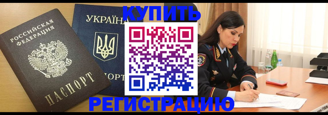 прописка паспорт в Новосибирске