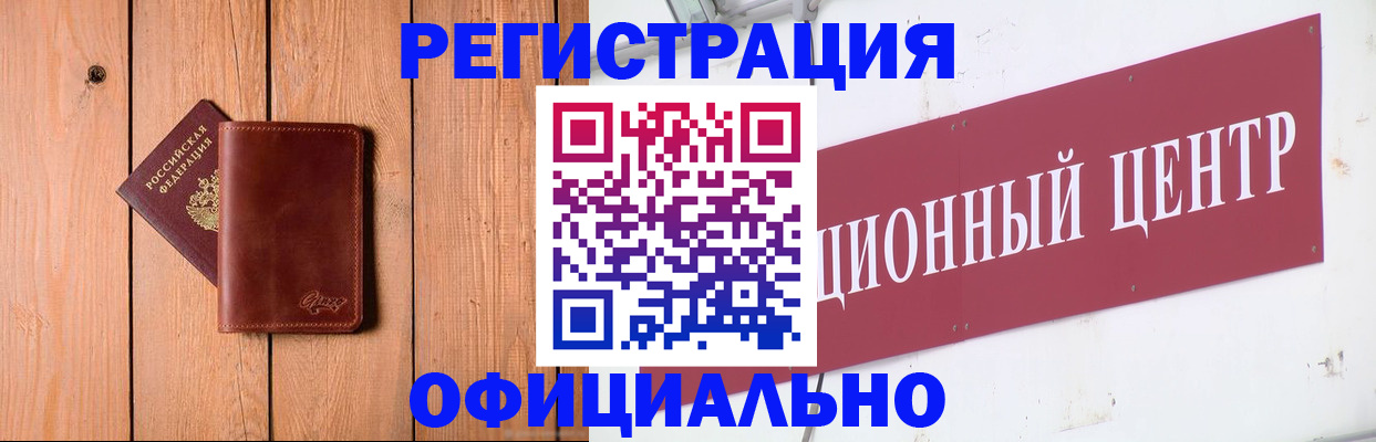прописка для работы в Новосибирске