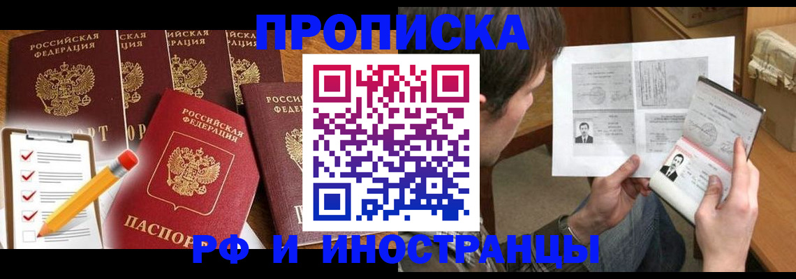 временная регистрация поиск в Новосибирске